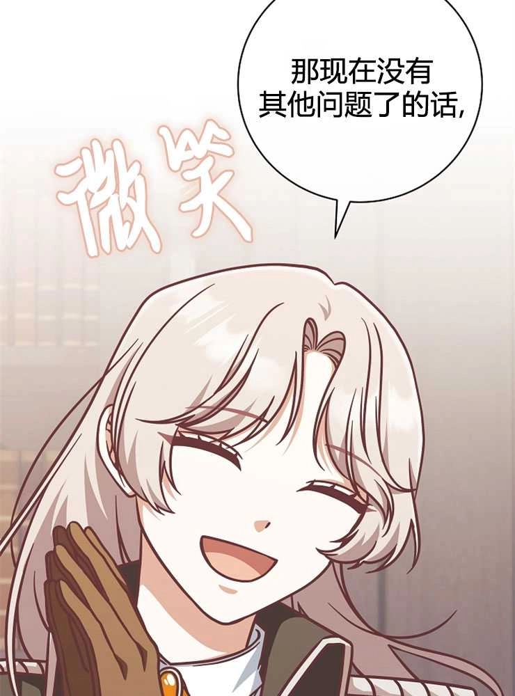 《我被误会成了最终大boss的恋人》第25话 第59页