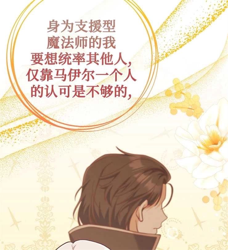 《我被误会成了最终大boss的恋人》第25话 第88页