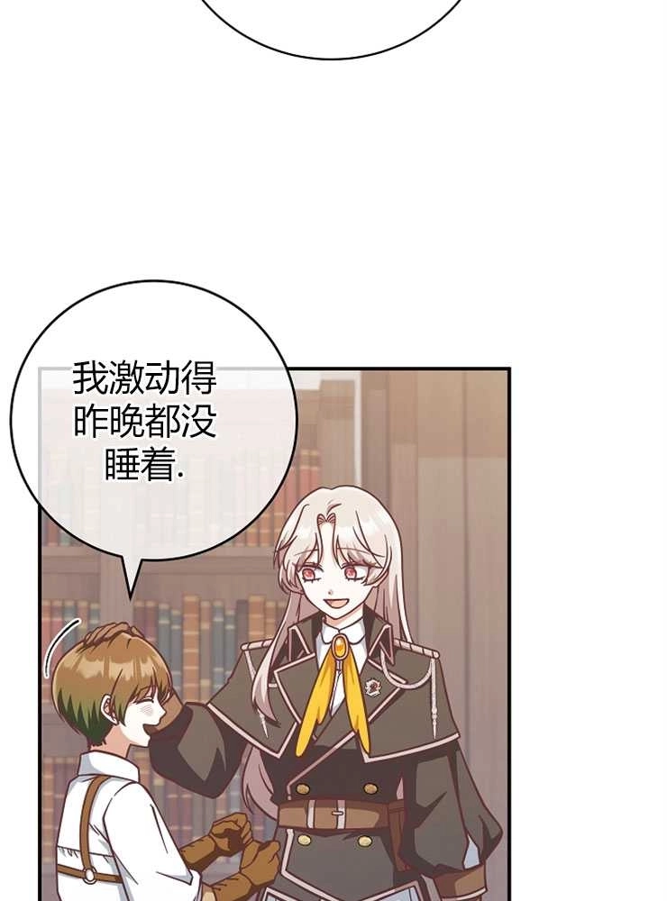 《我被误会成了最终大boss的恋人》第25话 第8页