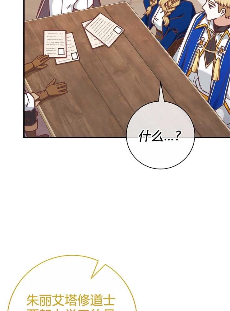 《我被误会成了最终大boss的恋人》第25话 第32页