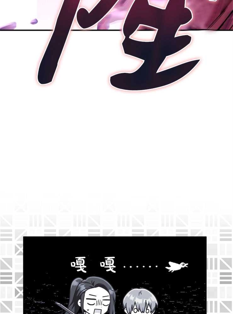 《我被误会成了最终大boss的恋人》第25话 第106页