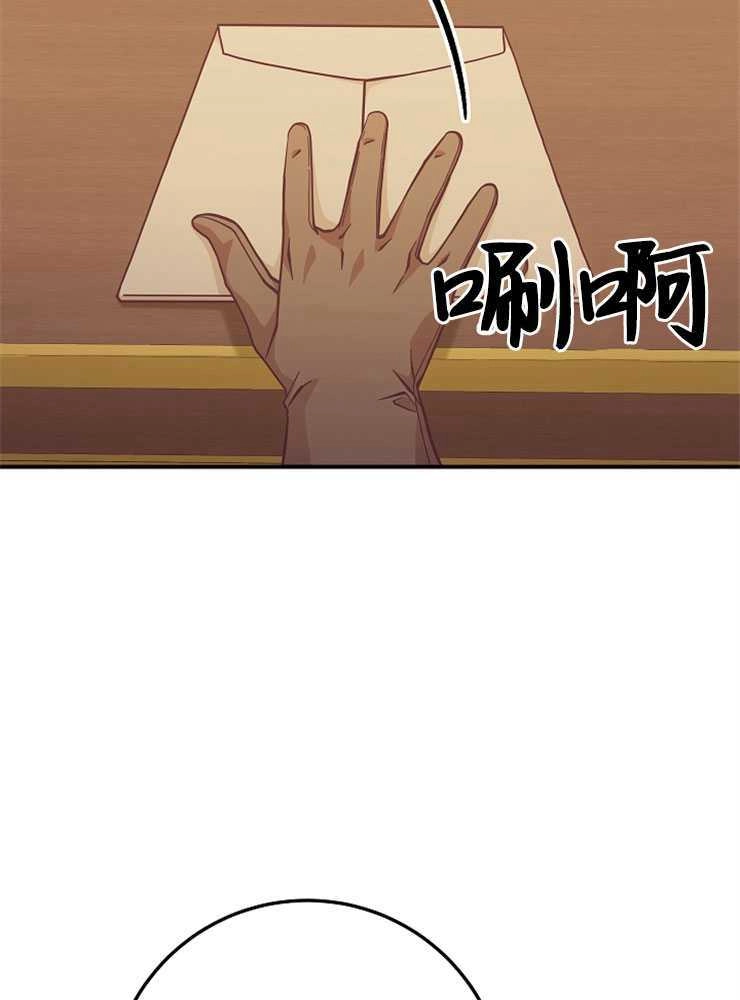 《我被误会成了最终大boss的恋人》第26话 第103页