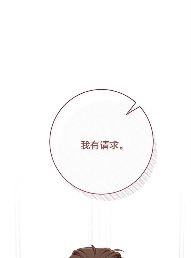 《我被误会成了最终大boss的恋人》第26话 第101页