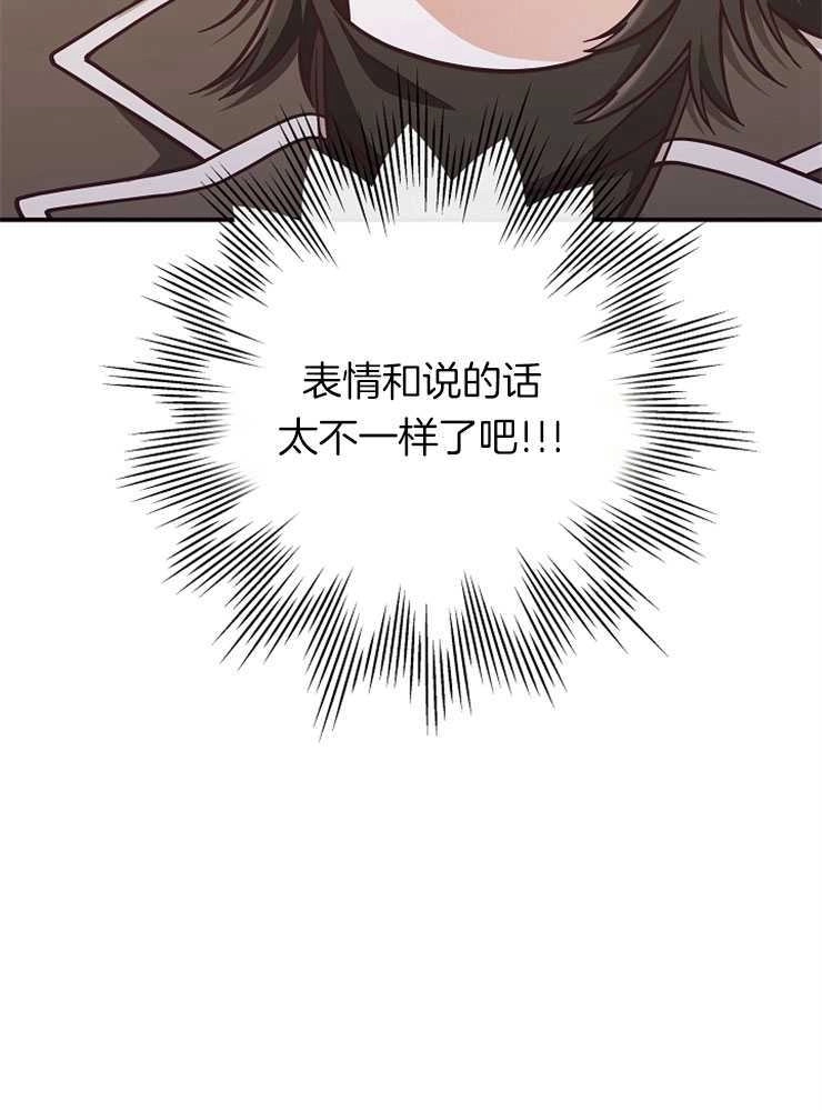 《我被误会成了最终大boss的恋人》第26话 第128页