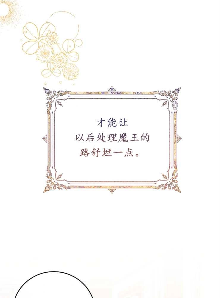 《我被误会成了最终大boss的恋人》第26话 第67页