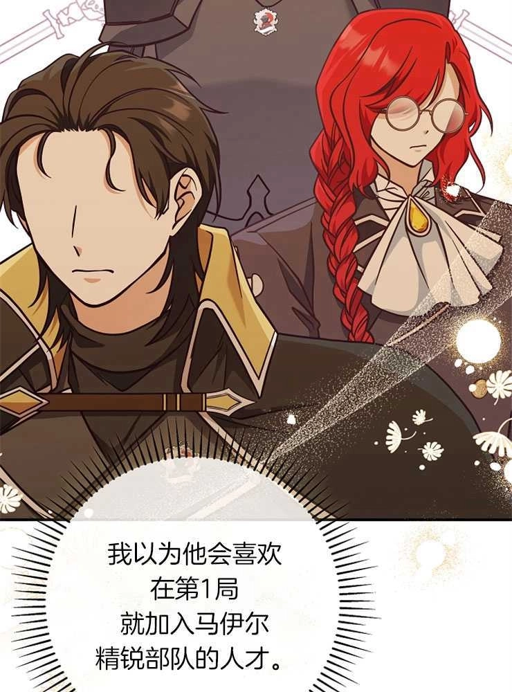 《我被误会成了最终大boss的恋人》第26话 第130页