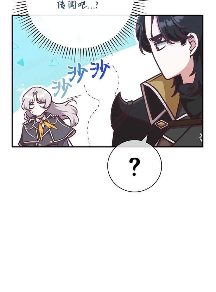 《我被误会成了最终大boss的恋人》第26话 第29页