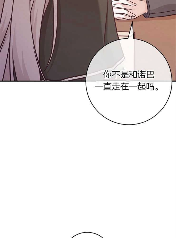 《我被误会成了最终大boss的恋人》第26话 第134页