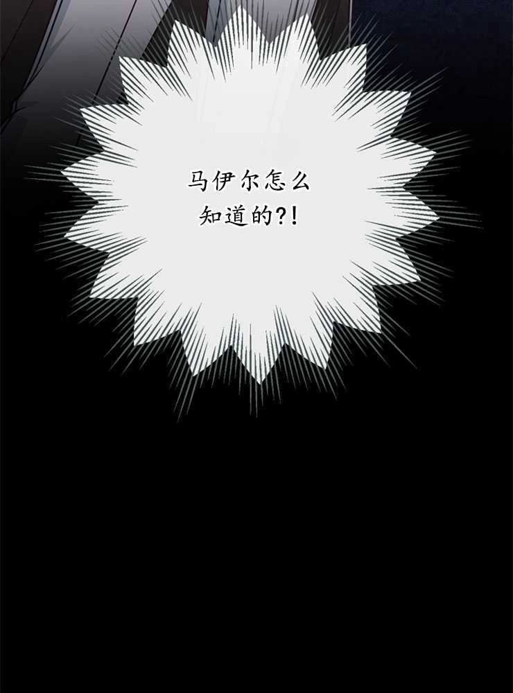 《我被误会成了最终大boss的恋人》第26话 第140页