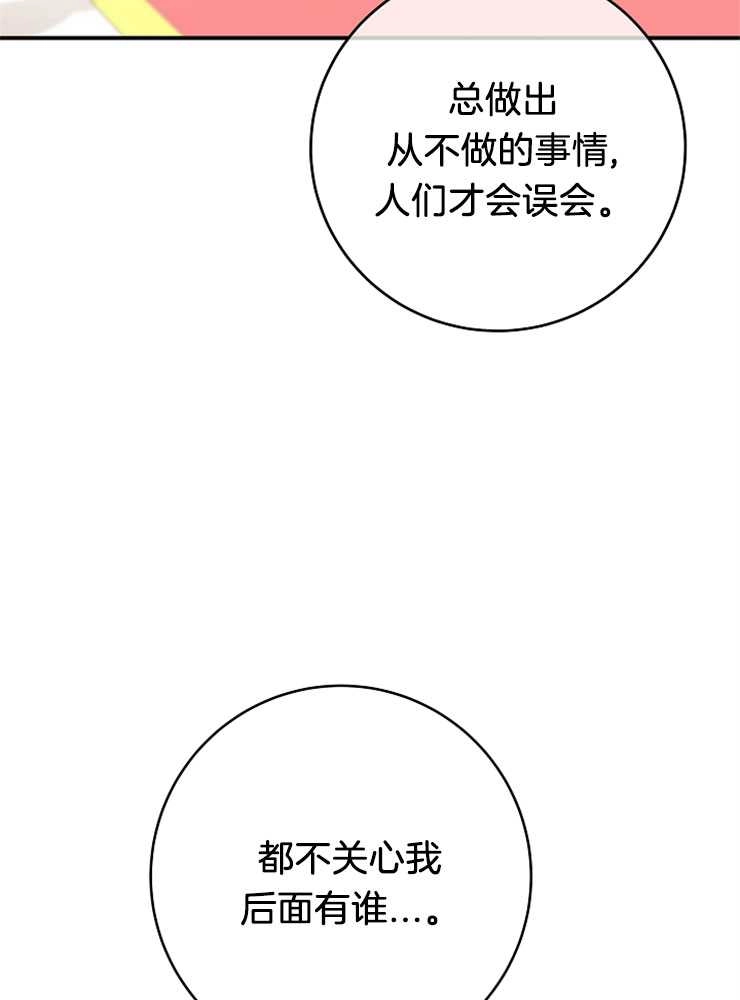 《我被误会成了最终大boss的恋人》第26话 第69页