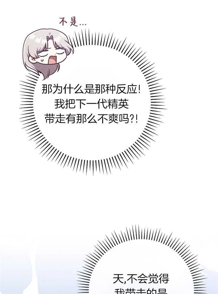 《我被误会成了最终大boss的恋人》第26话 第122页