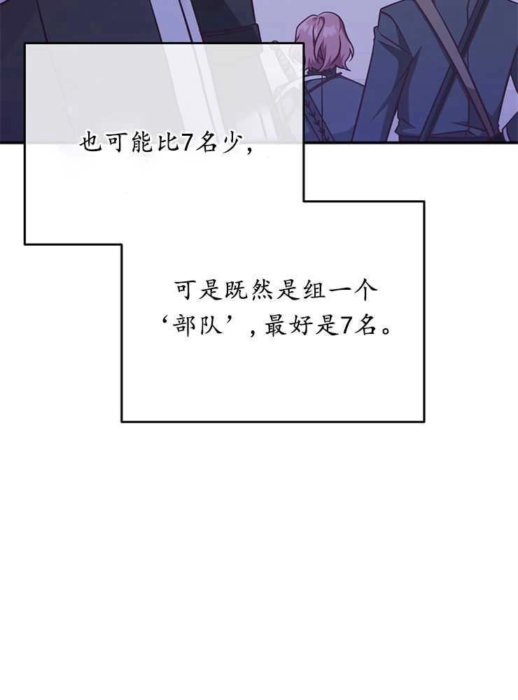 《我被误会成了最终大boss的恋人》第26话 第93页