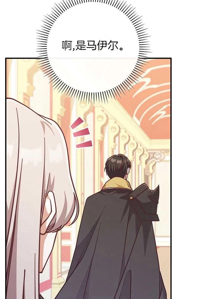 《我被误会成了最终大boss的恋人》第26话 第10页