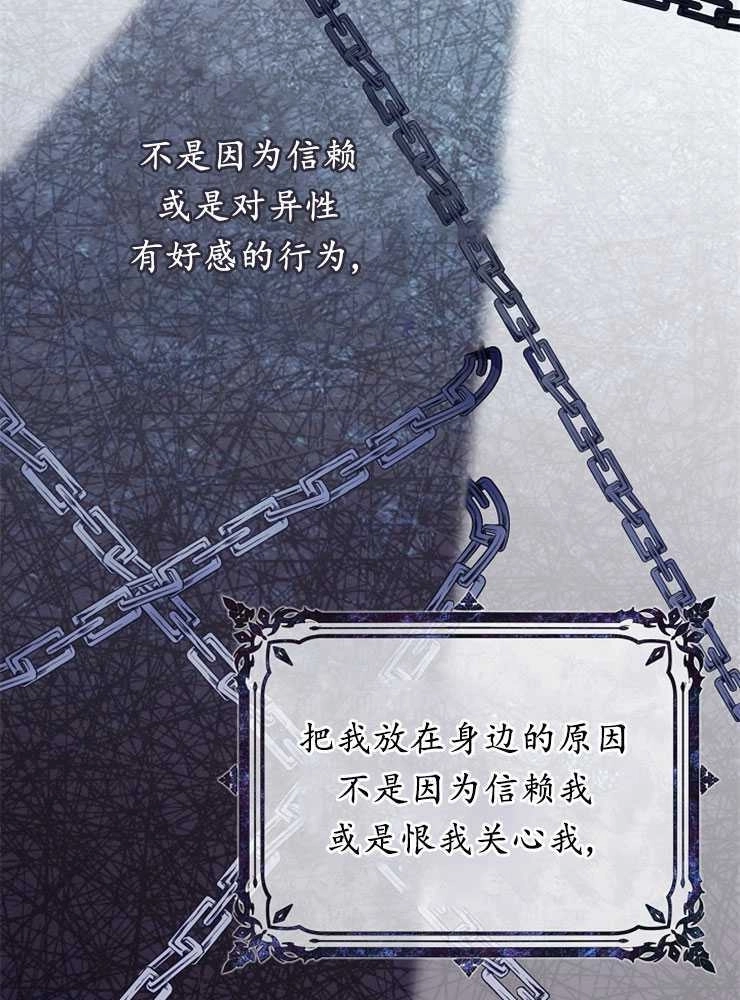 《我被误会成了最终大boss的恋人》第26话 第39页