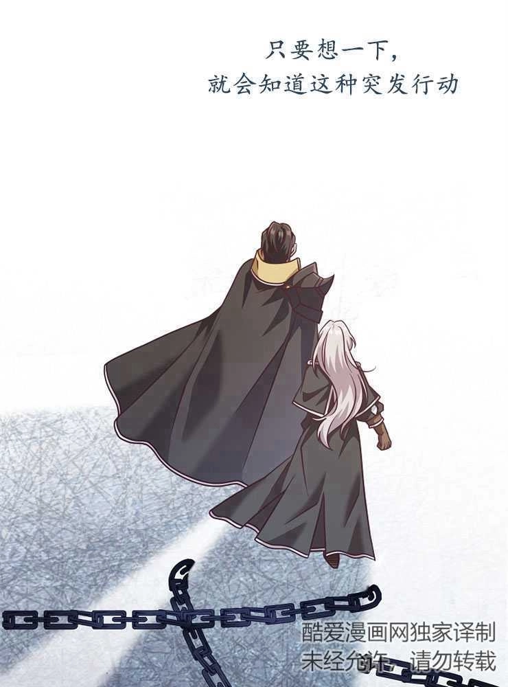 《我被误会成了最终大boss的恋人》第26话 第38页