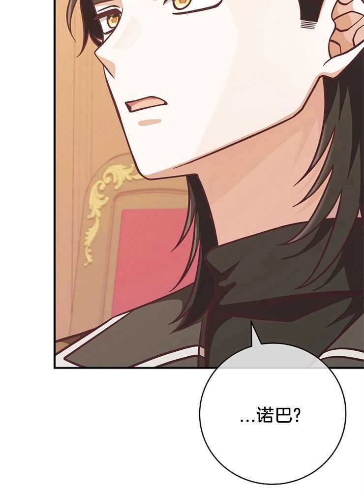 《我被误会成了最终大boss的恋人》第26话 第116页