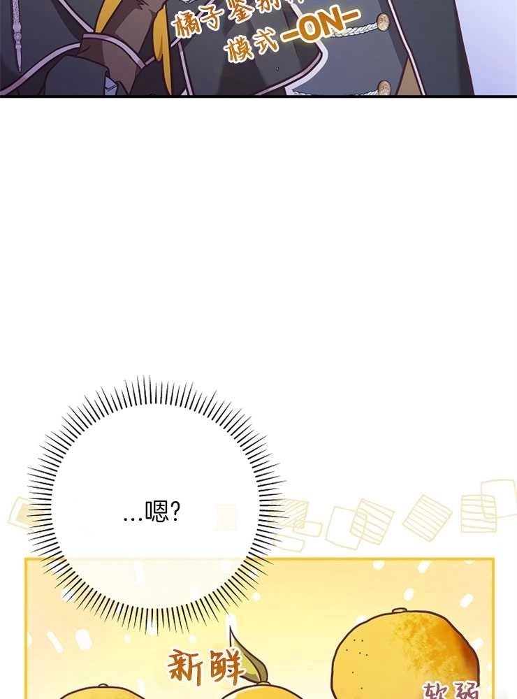 《我被误会成了最终大boss的恋人》第26话 第86页