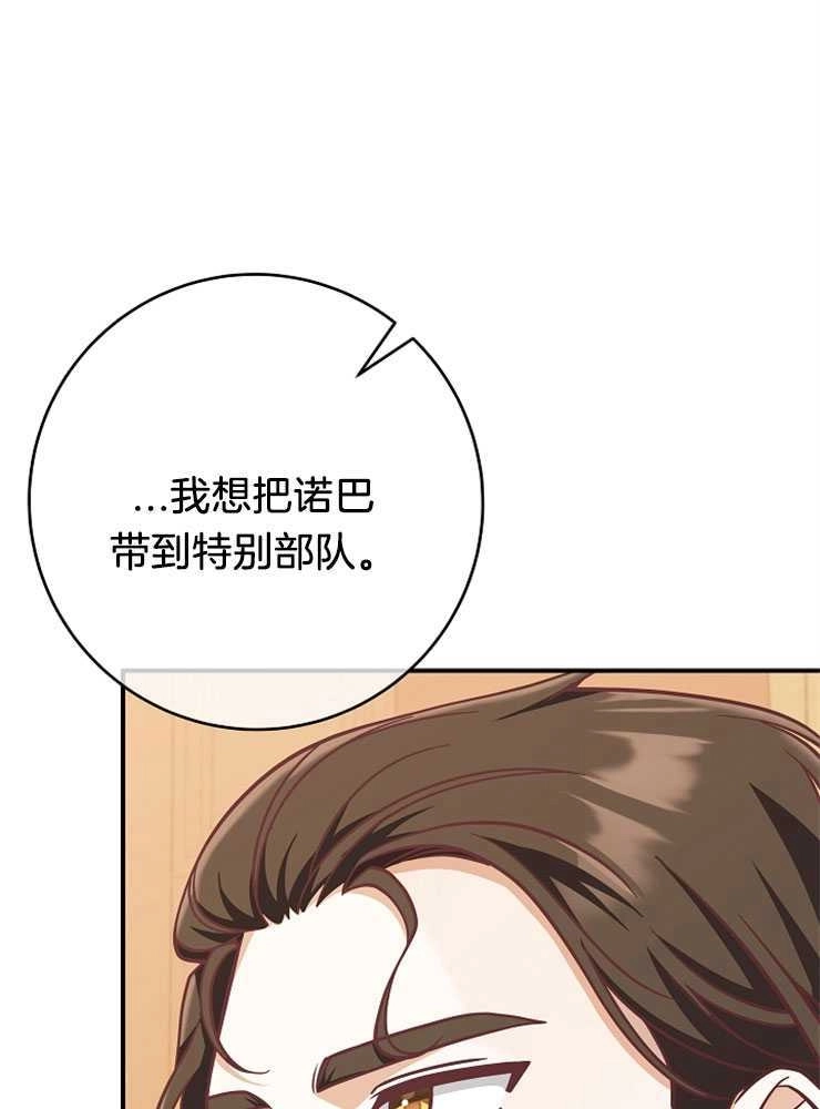《我被误会成了最终大boss的恋人》第26话 第115页