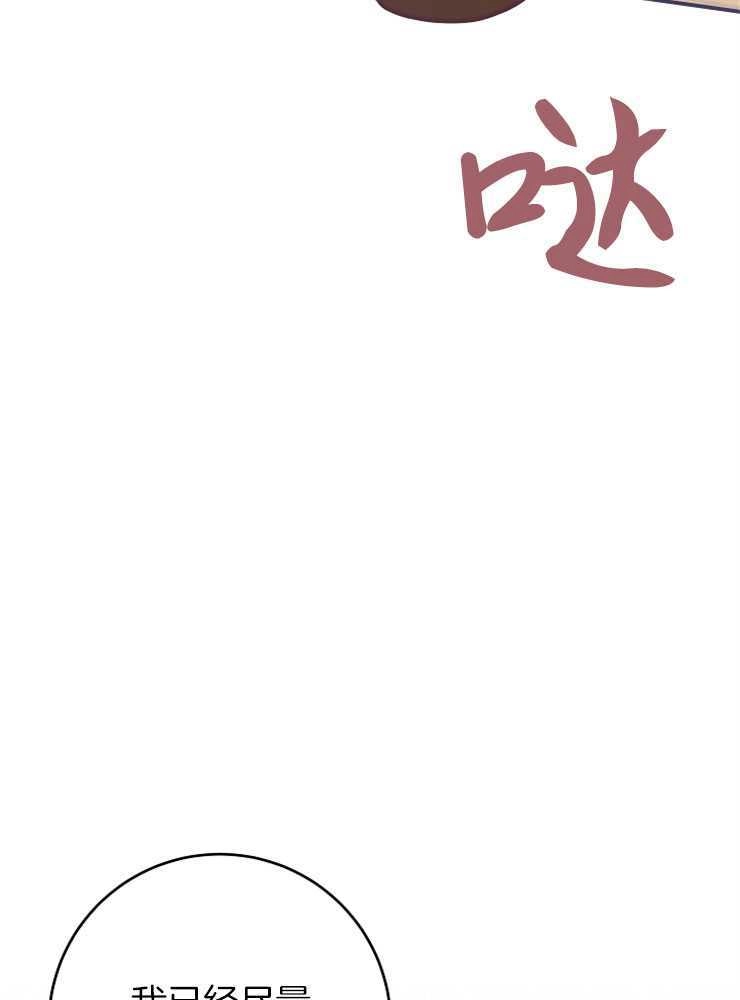 《我被误会成了最终大boss的恋人》第26话 第7页