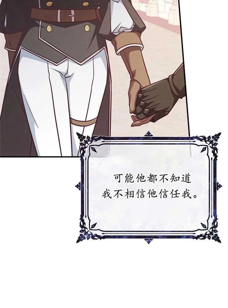 《我被误会成了最终大boss的恋人》第26话 第42页