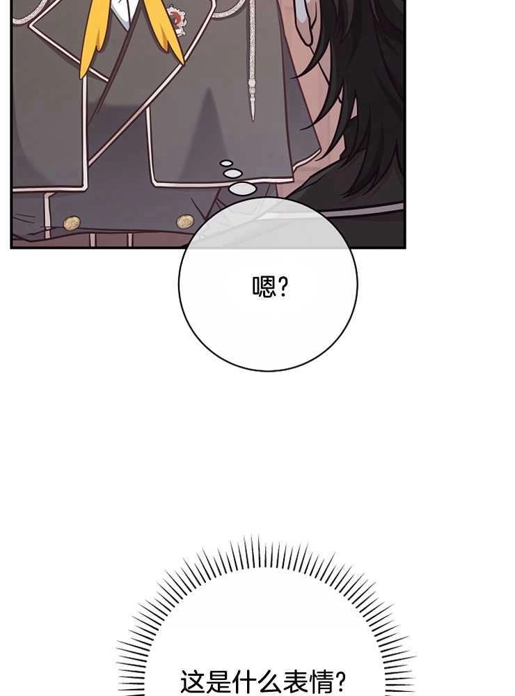 《我被误会成了最终大boss的恋人》第26话 第118页
