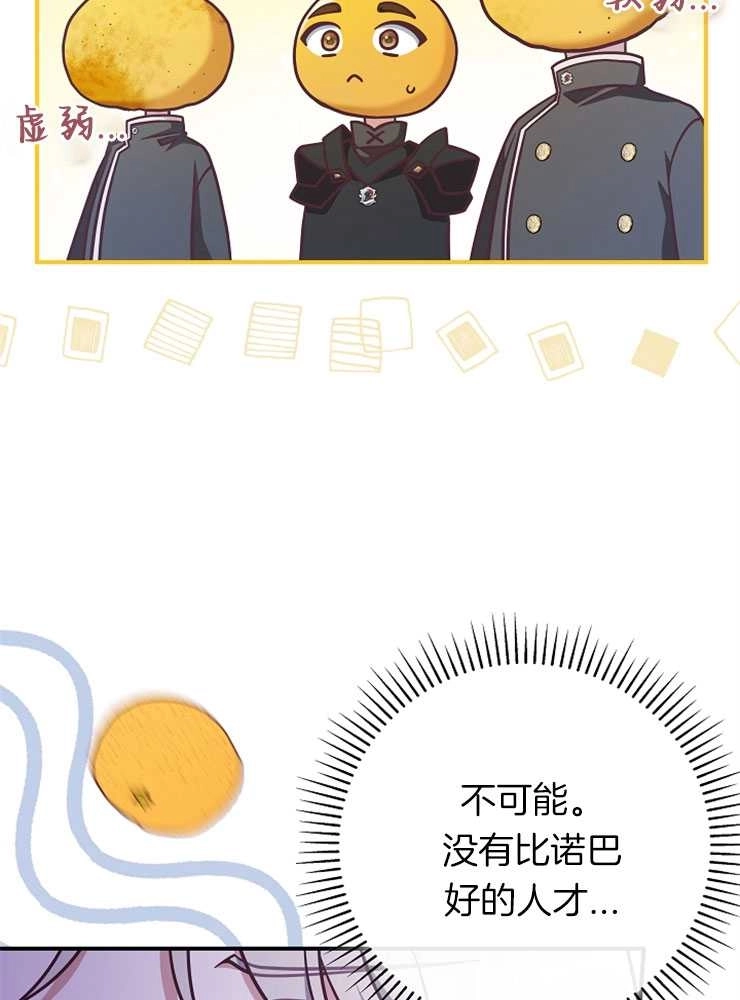 《我被误会成了最终大boss的恋人》第26话 第87页
