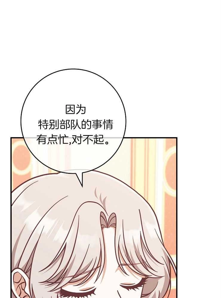 《我被误会成了最终大boss的恋人》第26话 第18页