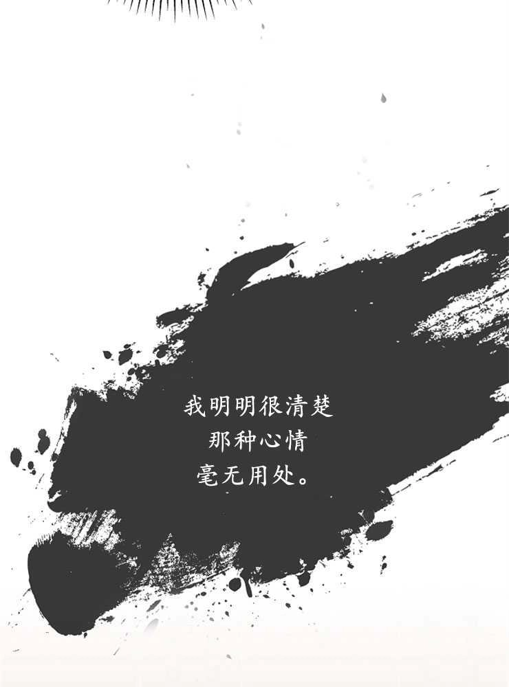 《我被误会成了最终大boss的恋人》第26话 第113页