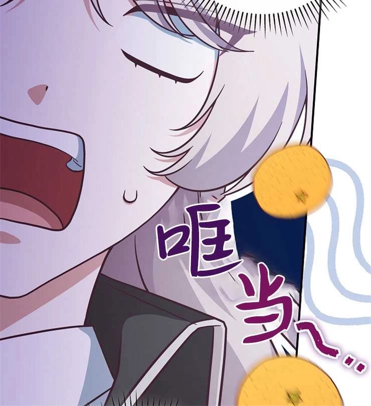 《我被误会成了最终大boss的恋人》第26话 第88页