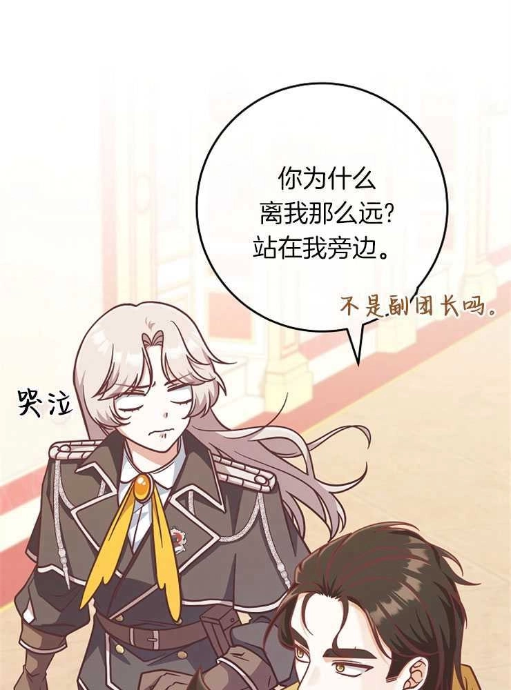 《我被误会成了最终大boss的恋人》第26话 第30页