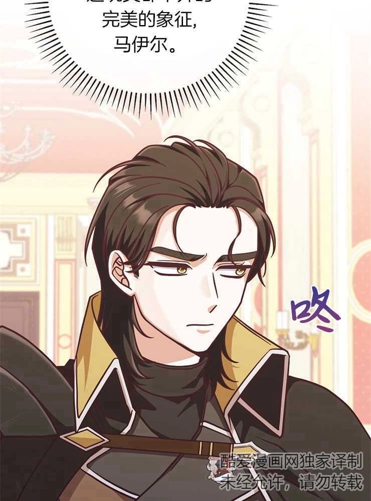 《我被误会成了最终大boss的恋人》第26话 第27页