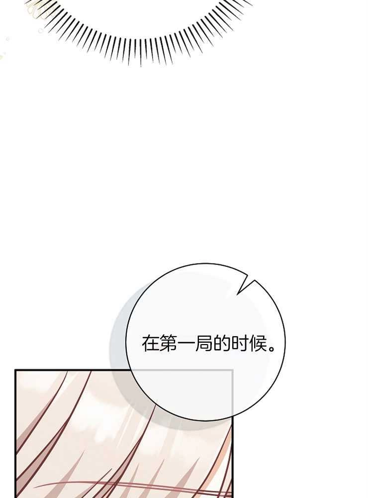 《我被误会成了最终大boss的恋人》第26话 第131页
