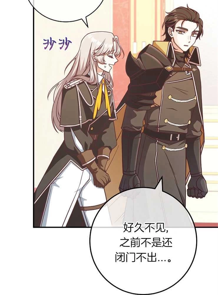 《我被误会成了最终大boss的恋人》第26话 第59页