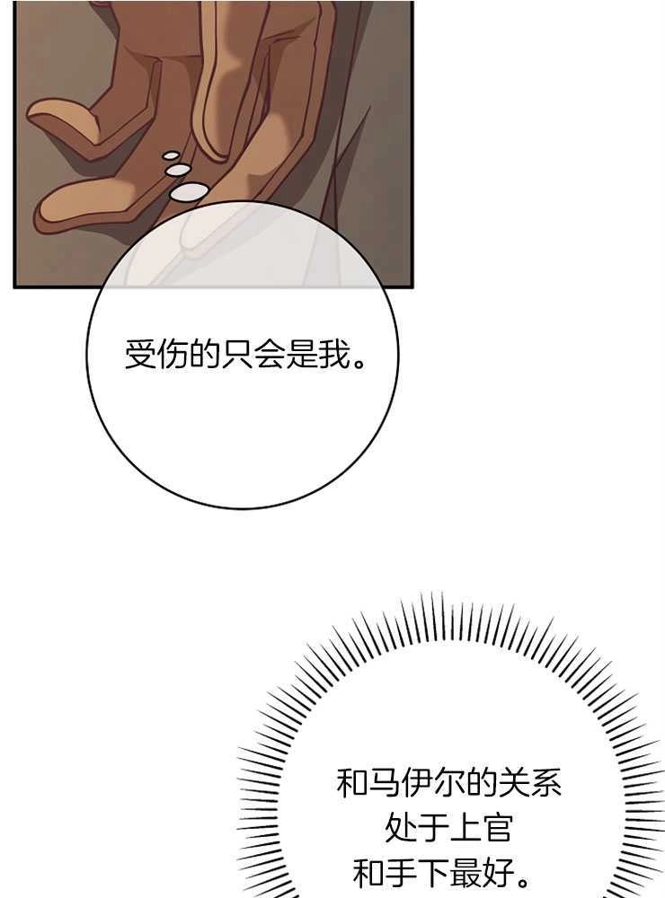 《我被误会成了最终大boss的恋人》第26话 第111页
