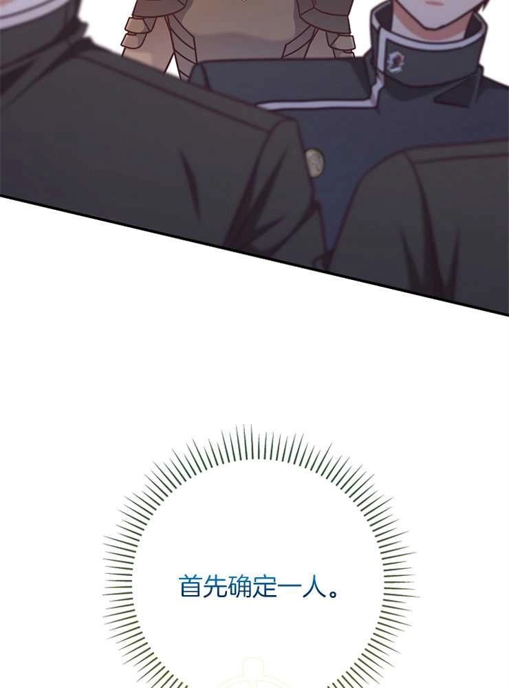 《我被误会成了最终大boss的恋人》第26话 第78页