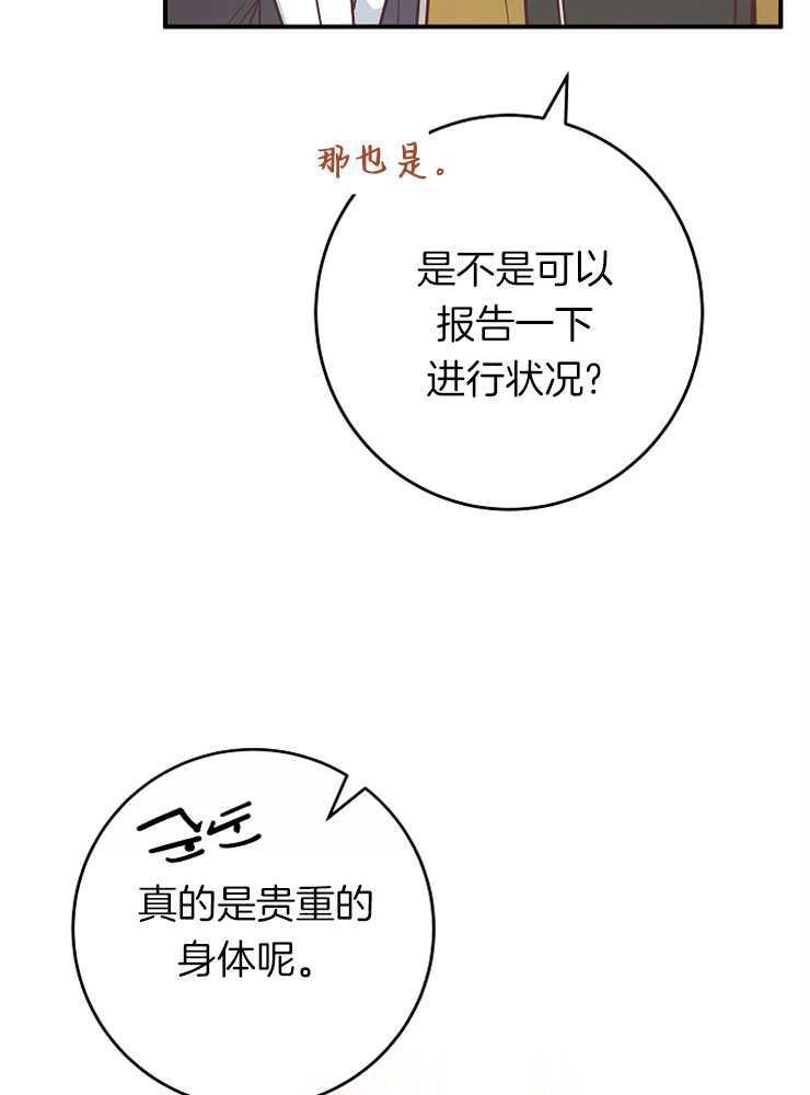 《我被误会成了最终大boss的恋人》第26话 第65页