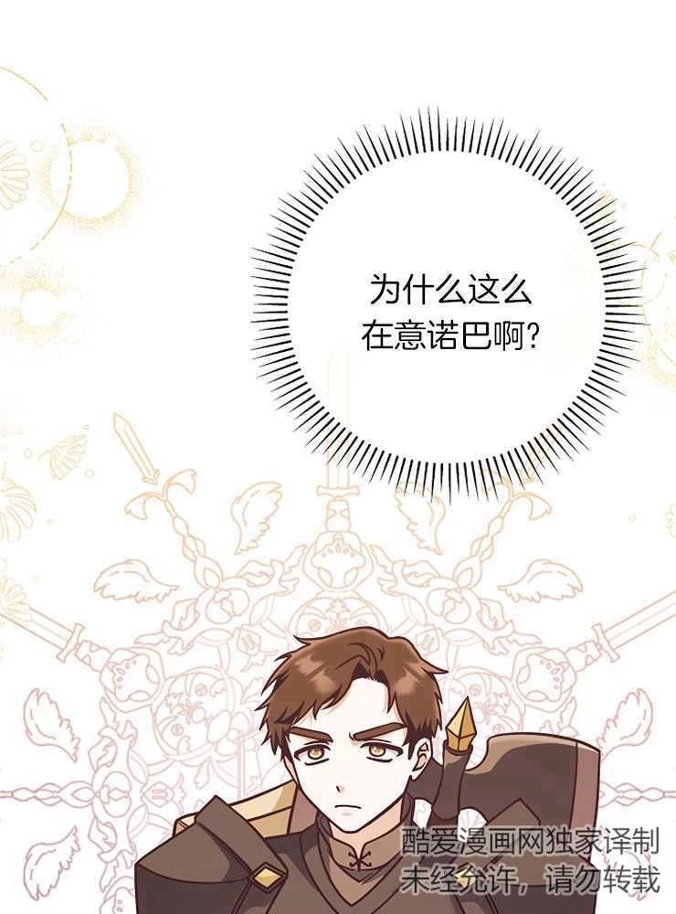 《我被误会成了最终大boss的恋人》第26话 第129页