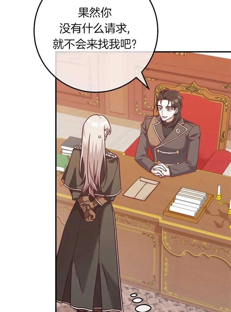 《我被误会成了最终大boss的恋人》第26话 第104页