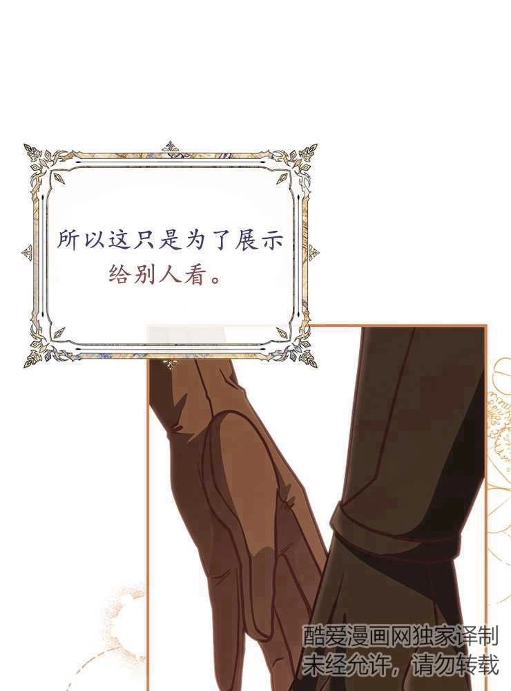 《我被误会成了最终大boss的恋人》第26话 第43页