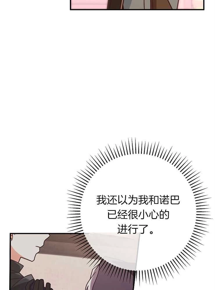 《我被误会成了最终大boss的恋人》第26话 第136页