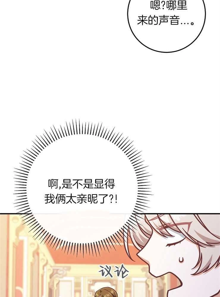 《我被误会成了最终大boss的恋人》第26话 第25页