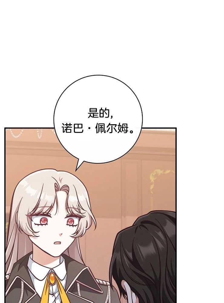 《我被误会成了最终大boss的恋人》第26话 第117页