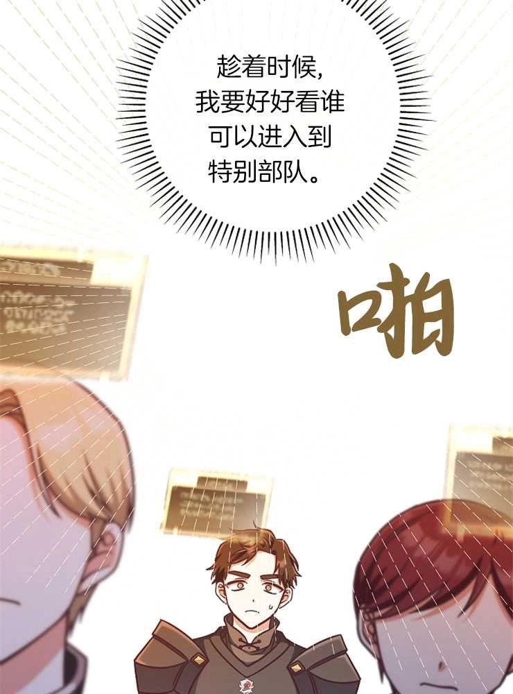 《我被误会成了最终大boss的恋人》第26话 第77页