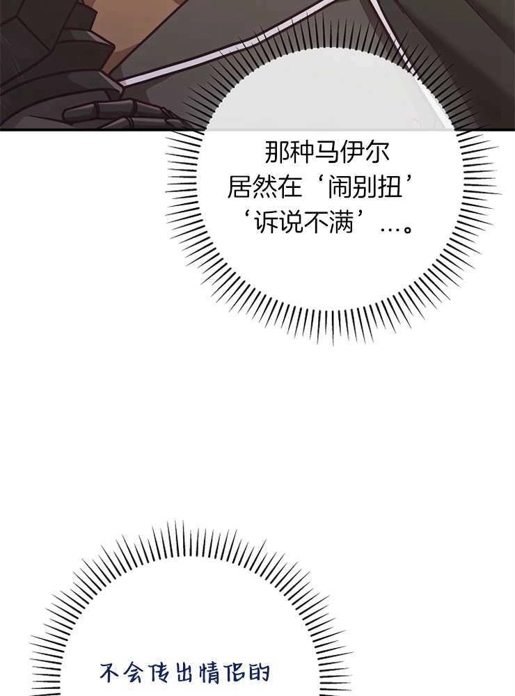 《我被误会成了最终大boss的恋人》第26话 第28页