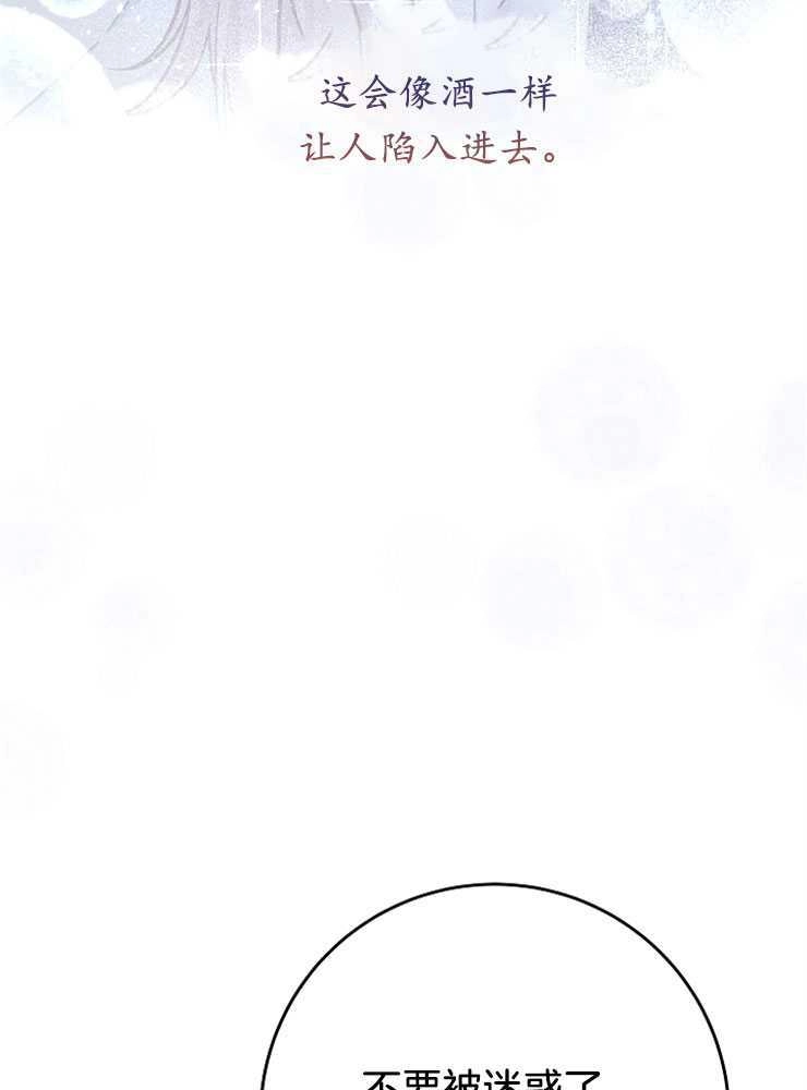 《我被误会成了最终大boss的恋人》第26话 第109页