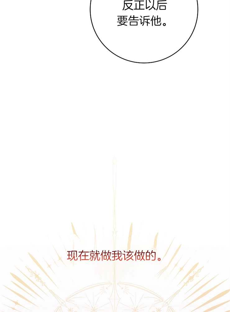 《我被误会成了最终大boss的恋人》第26话 第71页