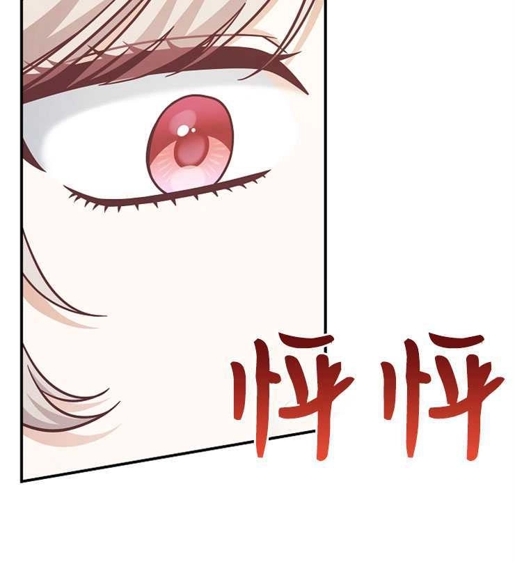 《我被误会成了最终大boss的恋人》第26话 第132页
