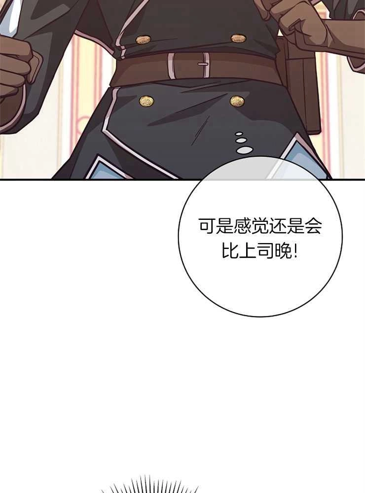 《我被误会成了最终大boss的恋人》第26话 第53页