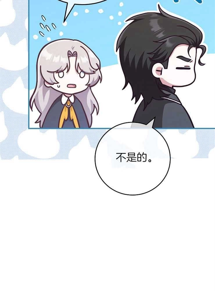 《我被误会成了最终大boss的恋人》第26话 第121页