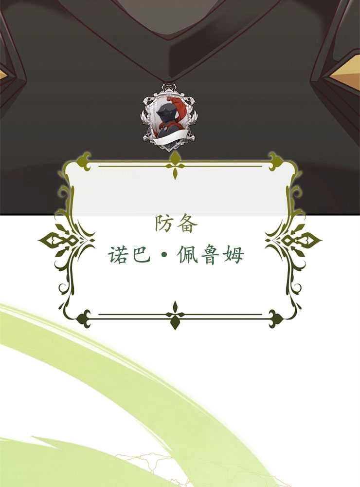 《我被误会成了最终大boss的恋人》第26话 第80页